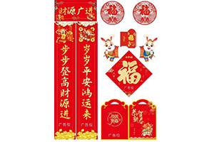 兔年新春對聯大禮包